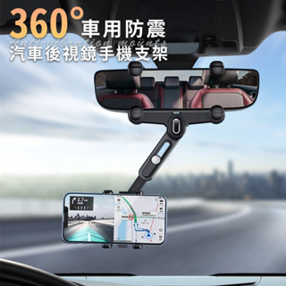 臺灣現貨（隔日出貨）【ENNE】360°車用防震汽車後視鏡手機支架 導航支架 旋轉支架 安全支架 穩固支架