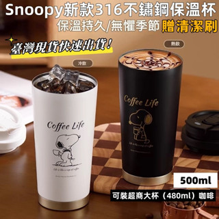 最愛阿比❤️【臺灣現貨加贈清潔刷】正品史努比新款316不鏽鋼保溫杯 環保杯 車載杯 Snoopy 生日禮物 非星宇 預購