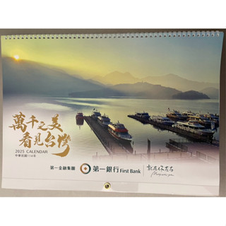 全新 萬千之美 看見臺灣 第一銀行 2025 年月曆/掛曆