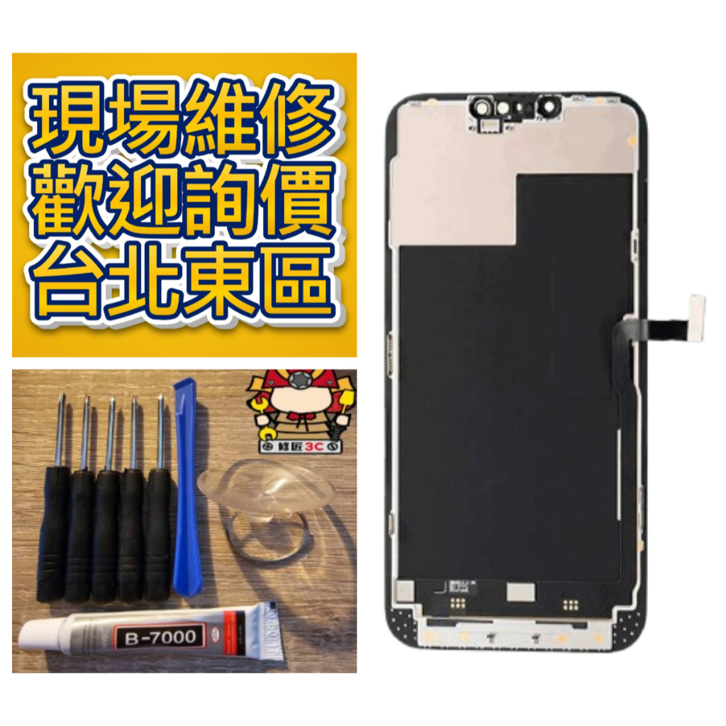 iPhone13 Pro Max 螢幕總成 iphone 13pro max A2643 13promax 現場維修