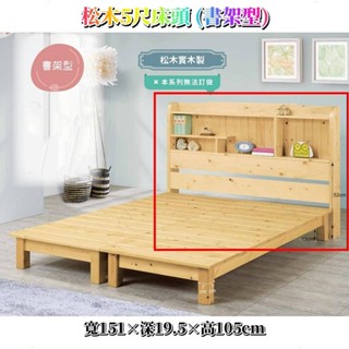 傢俱推薦#老朋友-新品 臥室松木、白松木、貝拉系列 床頭 床底 單人床架 雙人床架 實木床架 床架 3.5尺 5尺 6尺