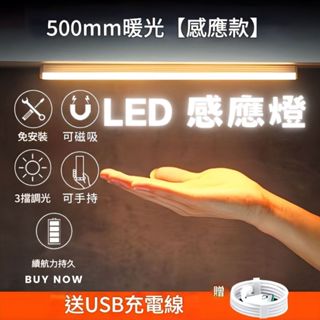 【臺中現貨】LED感應燈 磁吸感應燈 人體感應燈 小夜燈 露營燈 燈條 LED燈 櫥櫃燈 感應燈管 USB燈