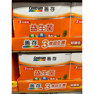 (現貨) 善存 3效順暢益生菌粉末顆粒 90包