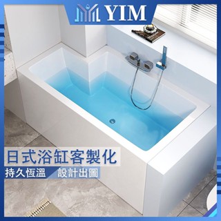 👑日本伊沐（YIM）👑高階浴缸客製化 訂製浴缸 可切角浴缸 洗澡池 亞克力浴缸 亞克力泡澡桶 家用浴缸 泡澡桶 飯店浴缸