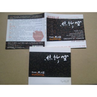CD(片況佳)~絲竹空爵士樂團-彭鬱雯的爵士狂草專輯,收錄水畔/寒鴨等