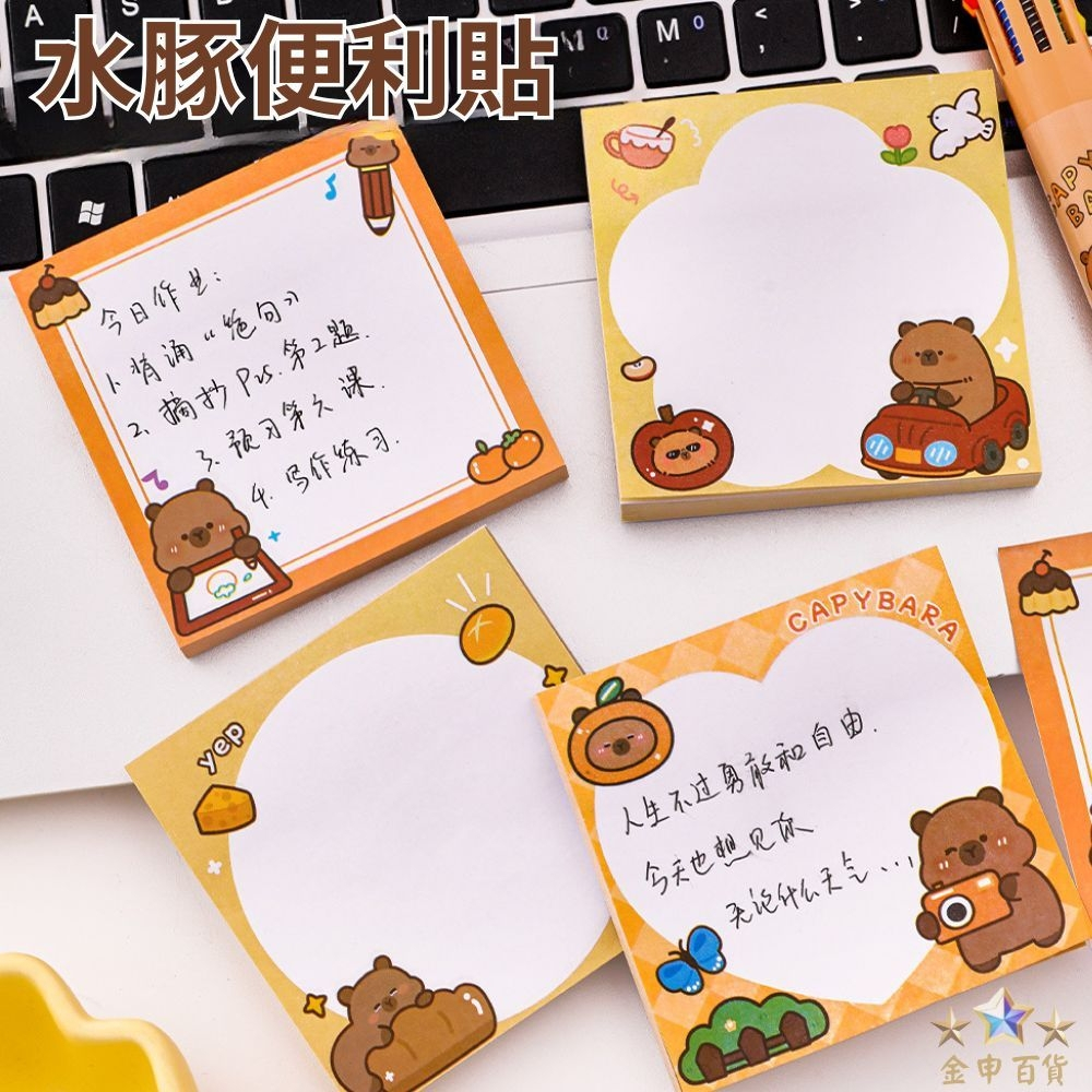 (現貨+發票) 水豚便利貼 便利貼 卡皮巴拉便利貼 4種款式