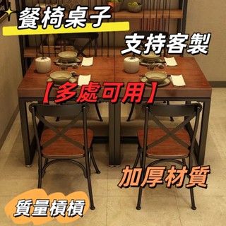 【特惠】餐桌 餐椅 實木方桌 奶茶店桌椅 網紅餐桌椅組閤 傢用工業風簡易桌子 陽臺小方桌 結實牢固 承重加強