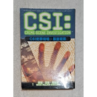 CSI 犯罪現場：墓室疑案／麥斯•艾倫•柯林斯
