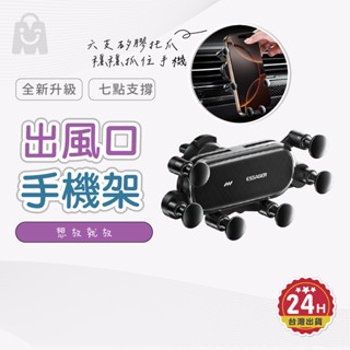 汽車手機架 隔日到店 想放架 七點支撐 車載手機支架 汽車手機支架 重力車架 手機架 車用手機架 車架 導航架 手機支架