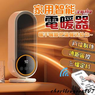 【臺灣發貨】110V電暖器 暖風機 桌面暖風機 觸控開關 暖氣機 取暖器 陶瓷加熱暖風機 智慧定時 電暖爐 暖風扇