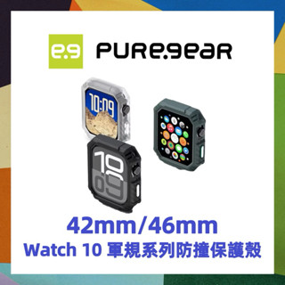 美國PureGear普格爾 Apple Watch S10 42/46mm軍規系列 防摔保護殼 錶殼 錶框套 保護套