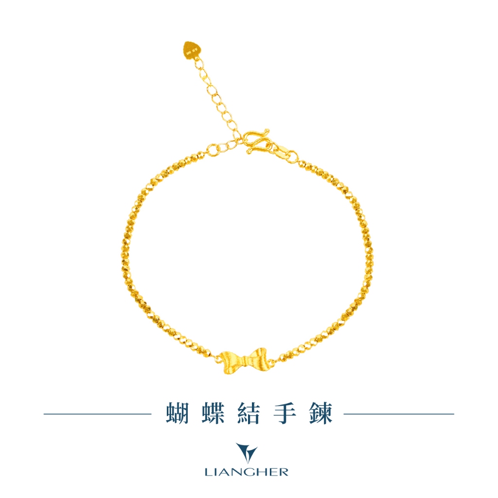 【良和珠寶】蝴蝶結手鍊 黃金手鍊  足金黃金(金重:1.35錢 ±0.01)