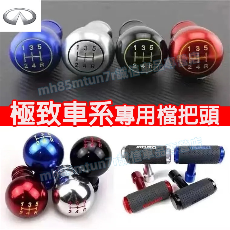 極致檔把頭 排擋頭 手動擋排檔頭 自動排擋桿球頭 QX50 QX60 QX70 EX FX JX Q50 Q60適用