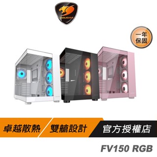 Cougar 美洲獅 FV150 RGB 電腦機殼 雙艙設計 支援最高400mm顯示卡 機殼 主機殼 中塔機箱