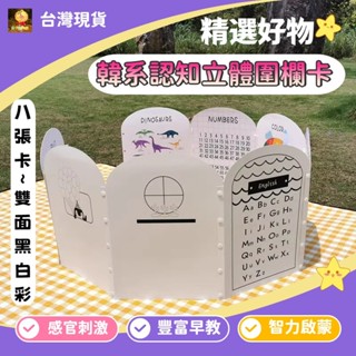 早教立體裝飾圍欄卡 認知圖卡 數字 黑白卡 英文字母 顏色 交通 動物 拼音 寶寶爬行 練習抬頭 嬰兒床 遊戲圍欄卡現貨