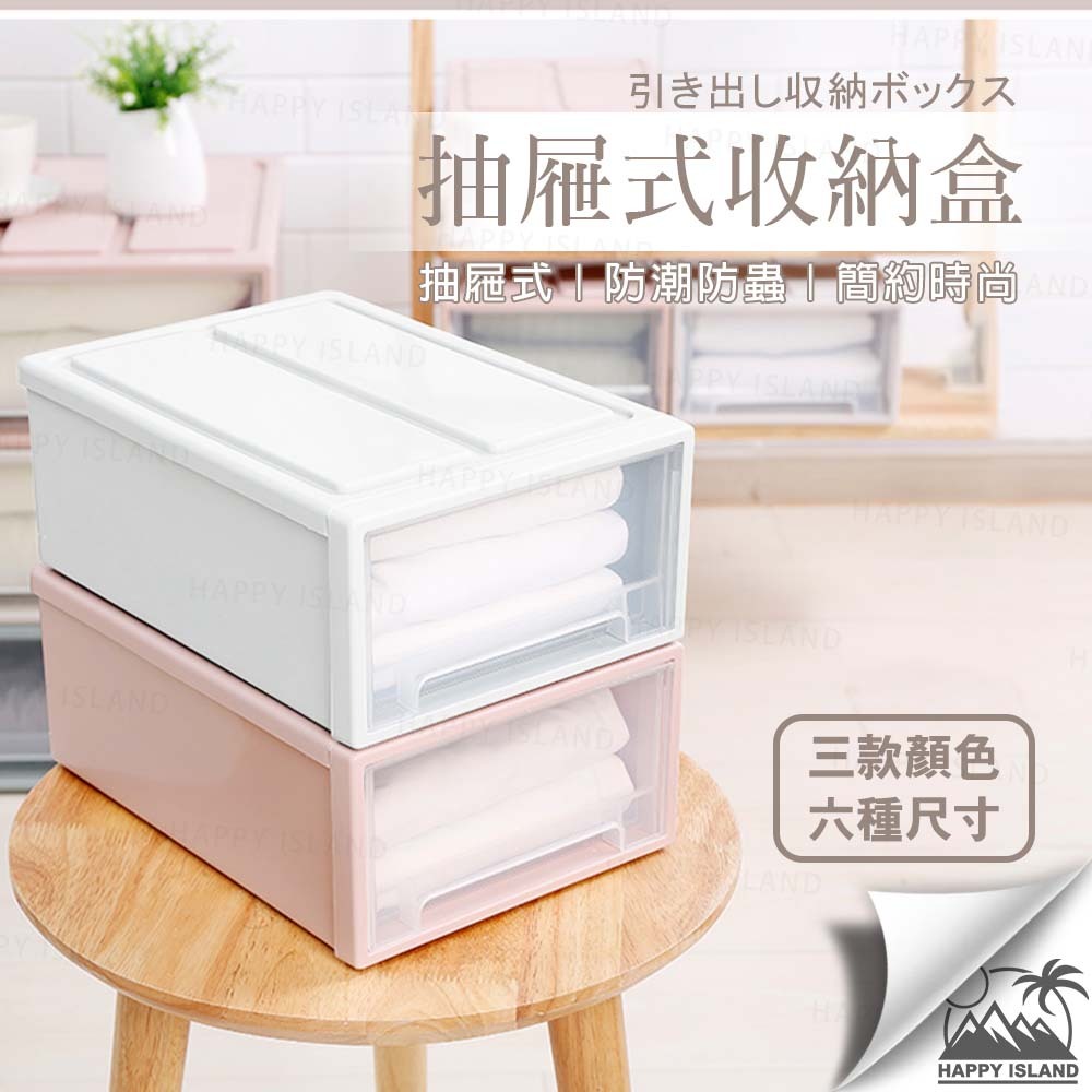 抽屜式收納盒 可疊加 抽屜收納盒 衣物收納 零食收納 玩具收納 收納櫃 收納箱 收納盒 抽屜 防塵 收納 Y1