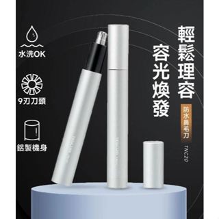 TESCOM TNC20 防水鼻毛刀 水洗 鼻毛修剪器 方便攜帶