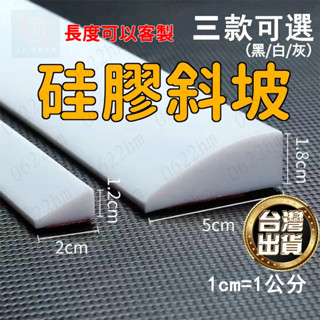 🔥新品推薦 免運🔥 門檻斜坡爬坡墊矽膠入戶門門檻浴室隔水防水可彎曲水池擋水條 廚房隔水條 乾溼分離衛生間阻水條 門檻斜坡