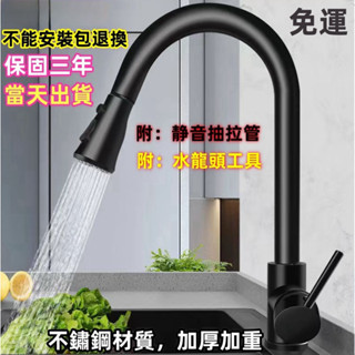 【臺灣現貨-當天出貨】廚房水龍頭 冷熱雙用龍頭 抽拉式冷熱水龍頭 不鏽鋼抽拉式廚房萬向水龍頭 多功能水槽龍頭 洗碗池洗菜
