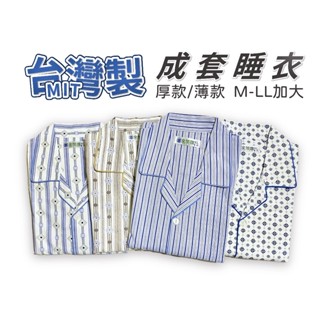 MIT臺灣製 全加誼 男睡衣 阿公居家長袖成套睡衣 春夏薄款 秋冬中厚棉