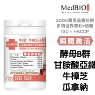 當天出貨 美百優 牛B女 牛樟芝 B群 膠囊∣30入∣酵母B群X甘胺酸亞鐵X瓜拿納萃取天然咖啡