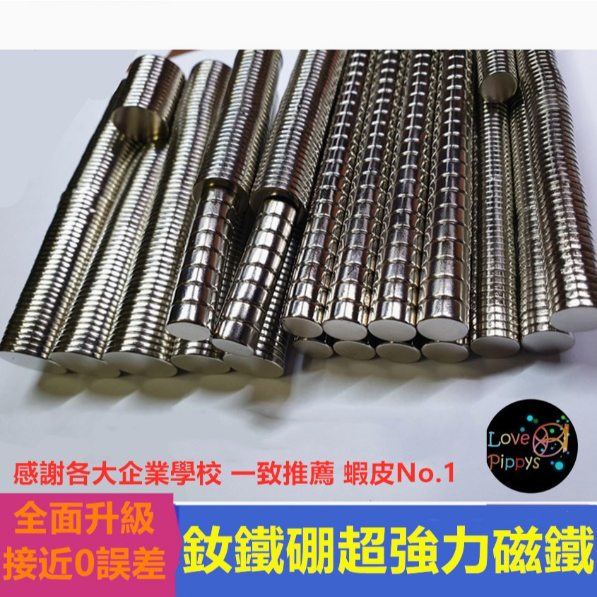 強力磁鐵 超強釹鐵硼強磁 圓型 方型 超強力磁鐵 磁石 磁鐵 文具教具 迷你磁鐵  文具 科學實驗 N35 稀土 磁鐵