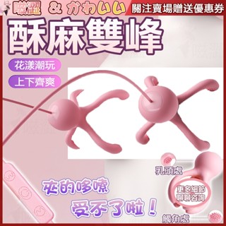 多爪包裹乳房按摩器 乳頭刺激器 震動乳夾 跳蛋 乳房刺激器 乳頭調教 bdsm 奶頭自慰器 成人用品 情趣玩具 交換禮物