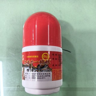 #活力一條根精油滾珠#ㄧ條根#松裕 活力一條根 精油滾珠 35ml/瓶（新包裝🔥🔥)