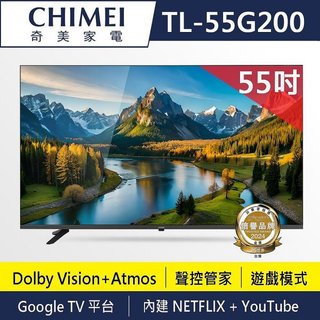 【CHIMEI 奇美】55型Google TV連網液晶顯示器 (TL-55G200)