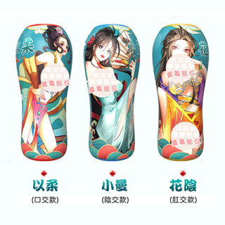 ⭐新手救星⭐艷姬杯花陰(後庭慢玩型) 小曼(真陰復刻型) 以柔(深喉吸吮型) 男用自慰套 夾吸自慰套 飛機杯 情趣用品