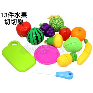 寶貝玩具屋☆【家家酒】袋裝款幼教啟蒙蔬果切切樂(水果款)