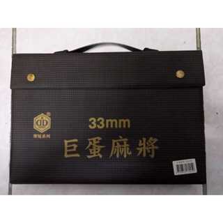 二手麻將 巨蛋麻將 33mm 榮冠系列