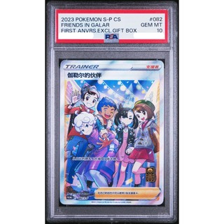 PSA10 簡中鑑定卡 伽勒爾的夥伴 寶可夢 PTCG