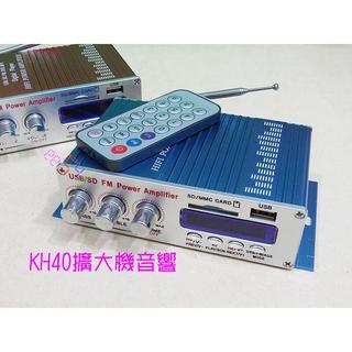 HY400二聲道擴大機音響選配．MP3撥放器FM收音機USB擴音機擴大器功放機SD卡隨身碟斷電記錄