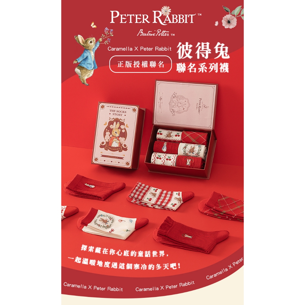 現貨-台灣出貨 彼得兔襪子 新春禮盒套裝 襪子 1盒6雙 紅色襪子 新年 喜氣 可愛 襪子 交換禮物