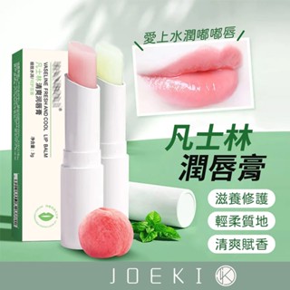 凡士林潤唇膏 變色保濕潤唇膏 保濕唇膏 潤唇膏 變色護唇膏 護唇膏 溫感唇膏 變色口紅 變色唇膏 唇膏【MZ0276】