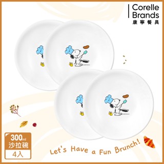 【美國康寧 CORELLE】史努比SNOOPY BRUNCH 4件式沙拉碗組-D03