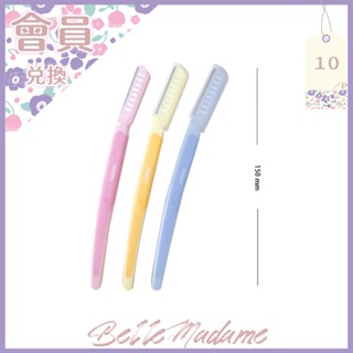 【會員兌換商品】KAI貝印 Pretty PVL 敏感肌修眉刀 日製 顏色隨機【貝麗瑪丹】