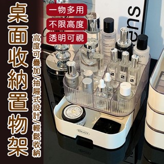 現貨免運✨防塵多功能精美收納櫃 化妝品收納盒 收納盒 桌上收納櫃 桌面收納盒 文具收納盒 小抽屜 辦公室收納 彩妝收納