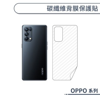 OPPO 碳纖維背膜保護貼 Reno 11 10 8 7 6 6Z 5 5Z 4 2 Find X5 X3 X2 Pro
