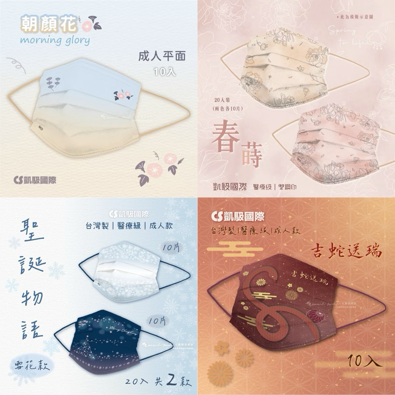 【凱馺國際】 獨家設計花樣醫療口罩  台灣製 雙鋼印 多盒優惠 成人口罩 兒童口罩
