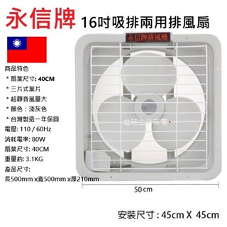 【永信牌】MIT臺灣製16吋排風扇 吸排兩用 通風扇 排風機 後護網型 8 10 12 14 吋 16吋【蘑菇生活家電】