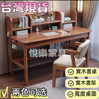 【臺灣現貨】實木書桌帶書架 電腦桌 辦公桌 電競桌 中小學生學習桌 北歐實木書桌 兒童書桌 實木電腦桌 912+108