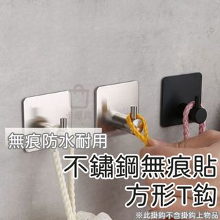 不鏽鋼方形掛鈎 無痕壁掛掛勾 高成本 免釘掛勾 強力 免釘 免打孔 不挑牆 浴室 黏貼 重複使用 懸掛 掛鉤 掛勾 掛鈎