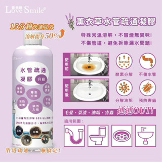 現貨 薰衣草 水管疏通凝膠 加強版 水管清潔 愛酵素 疏通凝膠 水管疏通凝膠 水管疏通