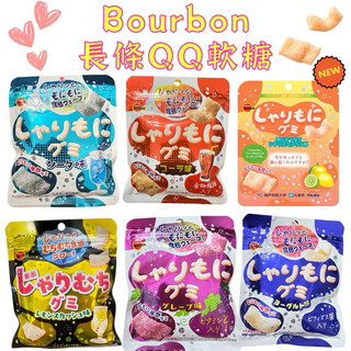日本🇯🇵空運來台✈️ 北日本 Bourbon 優格 葡萄 蘇打汽水 可樂 薑汁汽水 軟糖 QQ軟糖 乳酸 軟糖長條軟糖