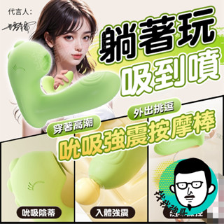 無線跳蛋 跳蛋 吸允器 啵啵龍 陰蒂吸吮器 自慰棒 吸吮 按摩棒 情趣玩具 電動按摩棒 女性玩具 情趣用品 自慰器 女用