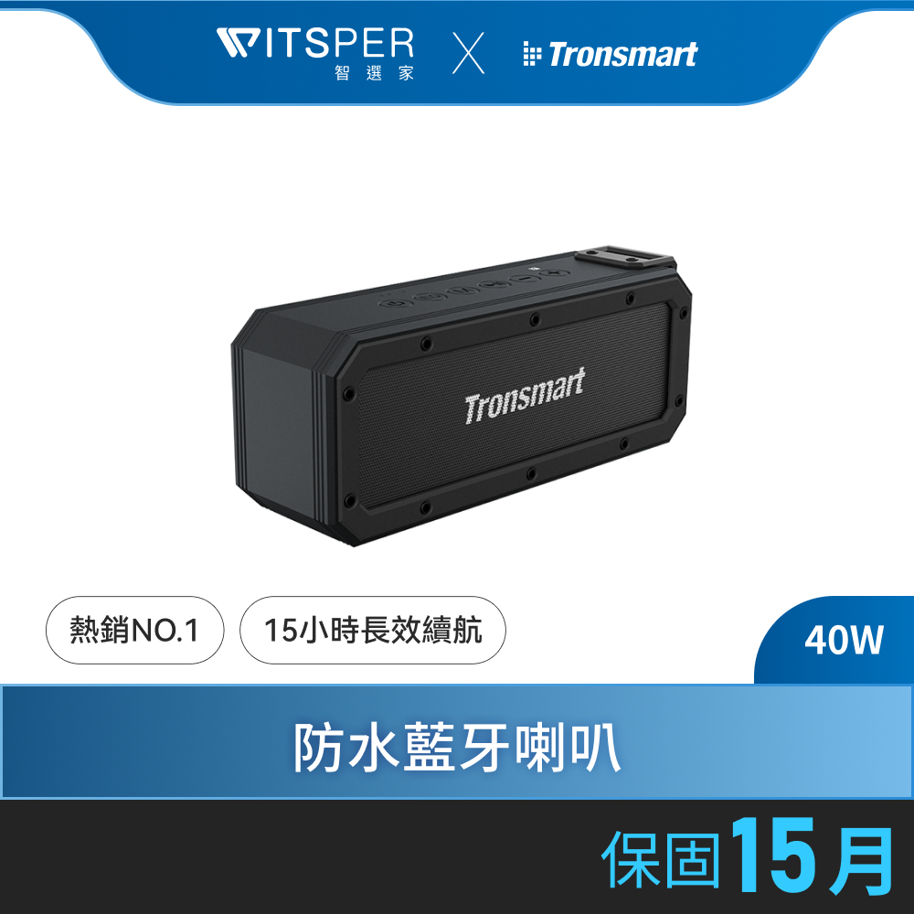 【好禮買就送口袋行動電源】Tronsmart Element Force+防水藍牙喇叭