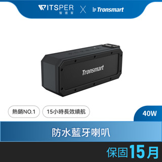 【好禮買就送自帶線行動電源】Tronsmart Element Force+防水藍芽喇叭