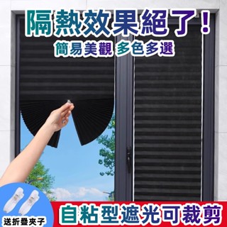 ⚡桃園出貨⚡加厚防水高遮光捲簾 免打孔百葉窗簾 調光簾 防水防油捲簾無紡布遮陽簾 家用免打孔 自粘百葉窗簾 臥室簡易折疊